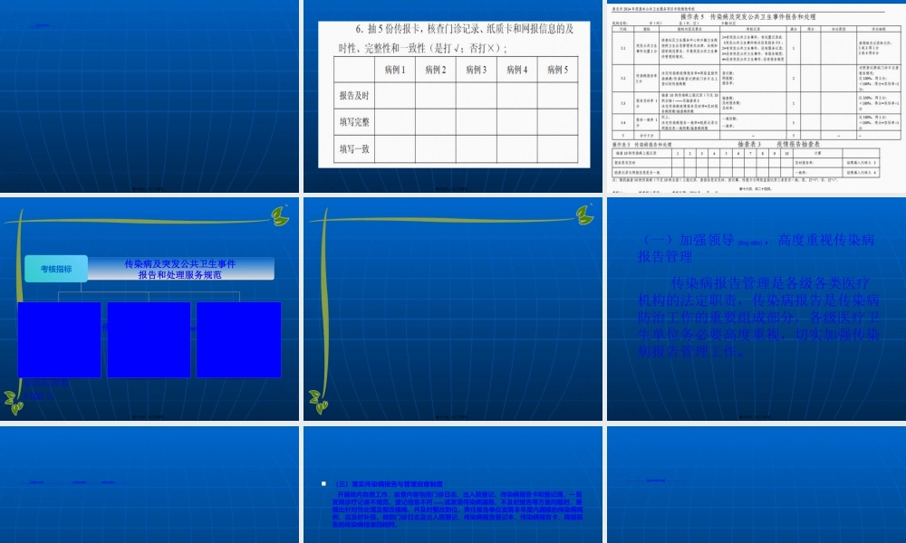 2022年医学专题—传染病及突发公共卫生事件服务规范(1).ppt