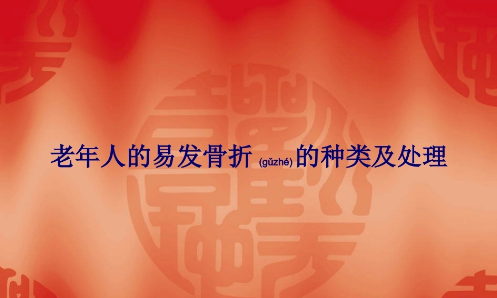 2022年医学专题—利于骨痂形成促进骨折愈合(1).ppt