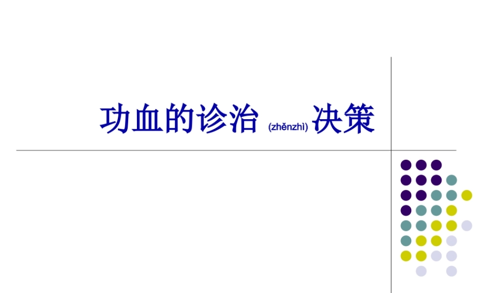 2022年医学专题—功血的诊治决策(1).ppt
