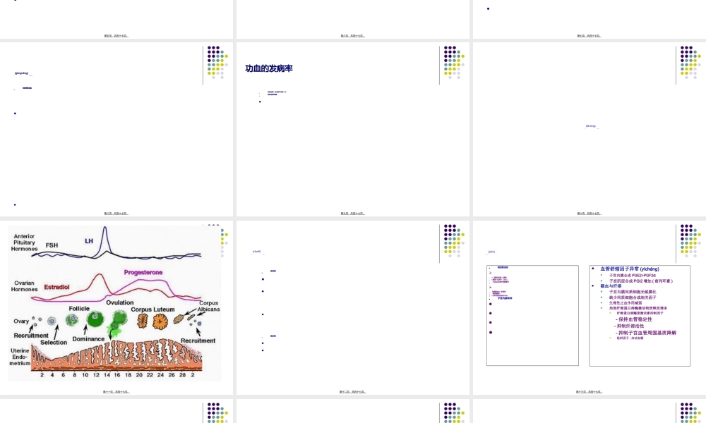 2022年医学专题—功血的诊治决策(1).ppt