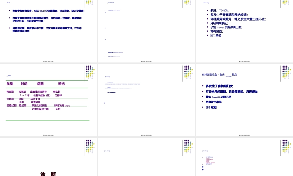 2022年医学专题—功血的诊治决策(1).ppt