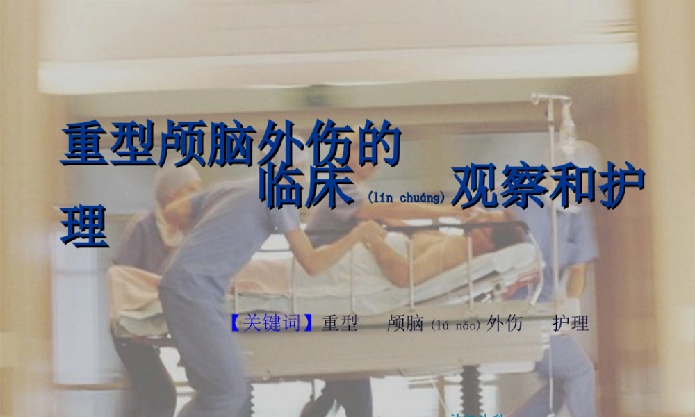 2022年医学专题—脑外科讲课用PPT(1).ppt