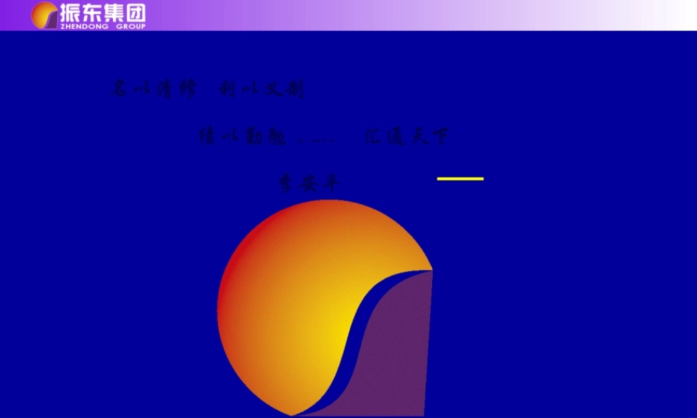 2022年医学专题—好人好药好药好人如何给自己设定职业目标主讲李安平山西振东集团(1).ppt