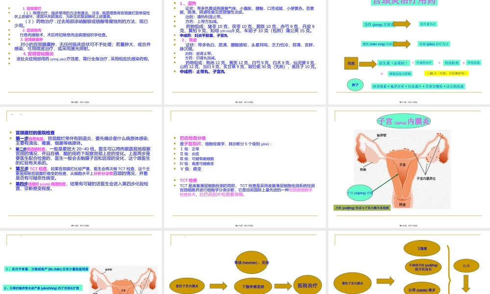2022年医学专题—宫颈炎、附件炎、盆腔炎...(1).ppt