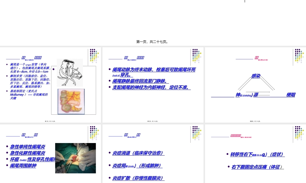 2022年医学专题—急性阑尾炎-(2)(1).ppt