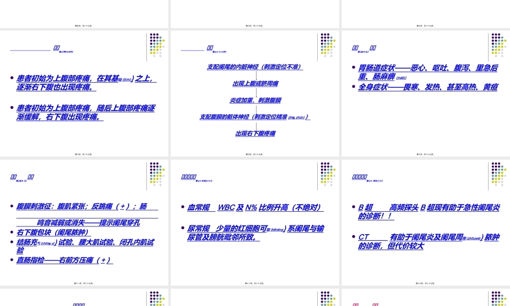 2022年医学专题—急性阑尾炎-(2)(1).ppt