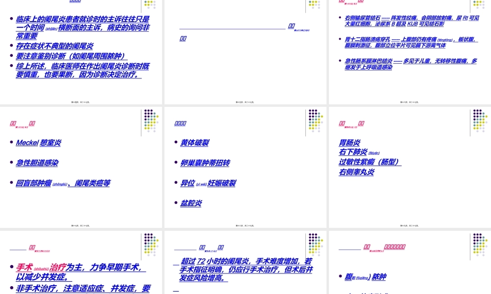 2022年医学专题—急性阑尾炎-(2)(1).ppt