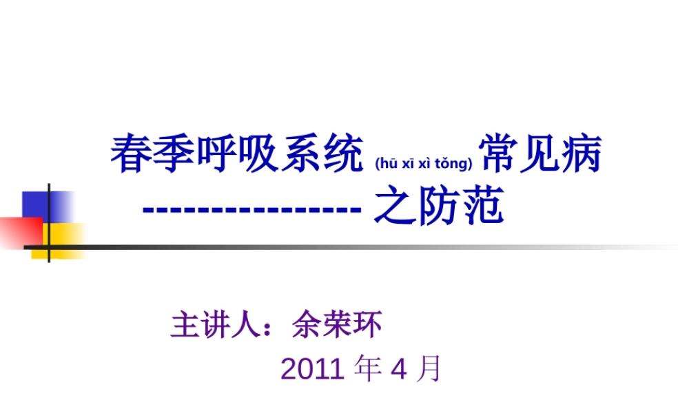 2022年医学专题—急性呼吸道传染病(1).ppt