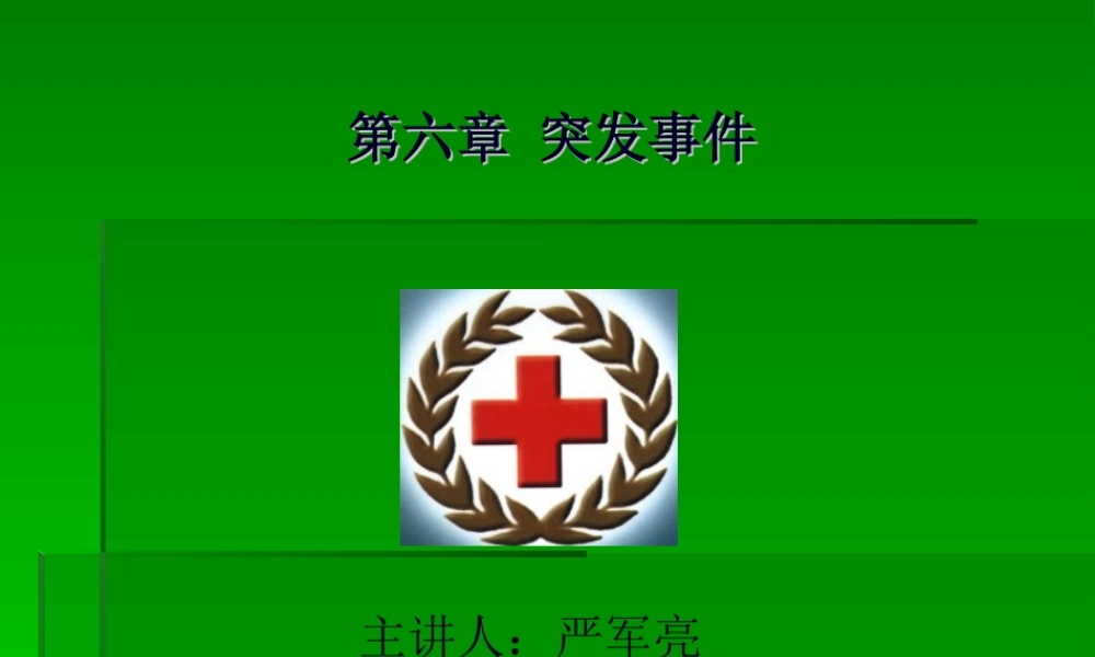 2022年医学专题—急救4(1).ppt