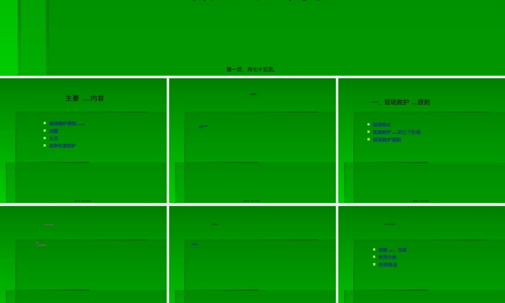 2022年医学专题—急救4(1).ppt
