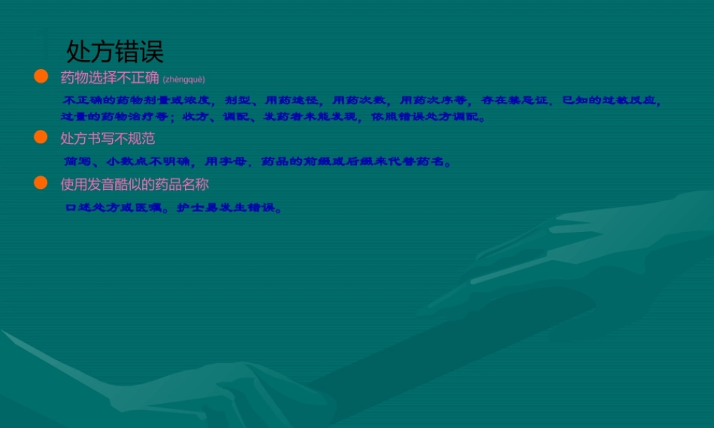 2022年医学专题—抗菌药静脉安全用药分析---副本(1).ppt