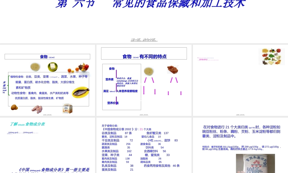 2022年医学专题—第一节植物性食物的营养价值分析(1).ppt