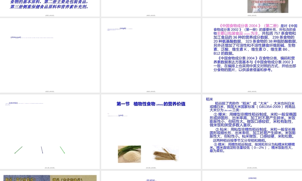 2022年医学专题—第一节植物性食物的营养价值分析(1).ppt