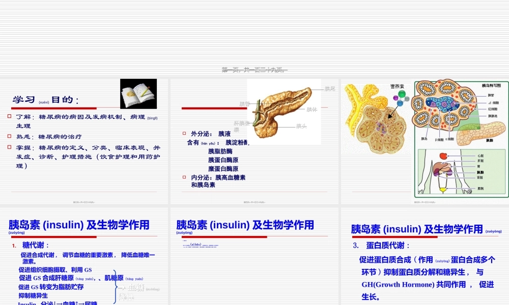 2022年医学专题—第五节-糖尿病(1).ppt