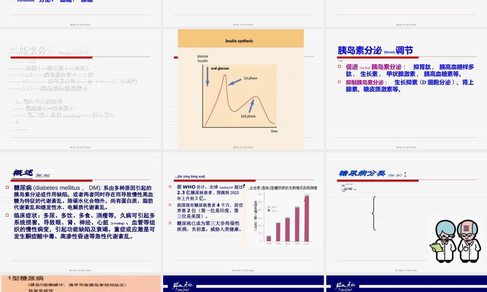 2022年医学专题—第五节-糖尿病(1).ppt