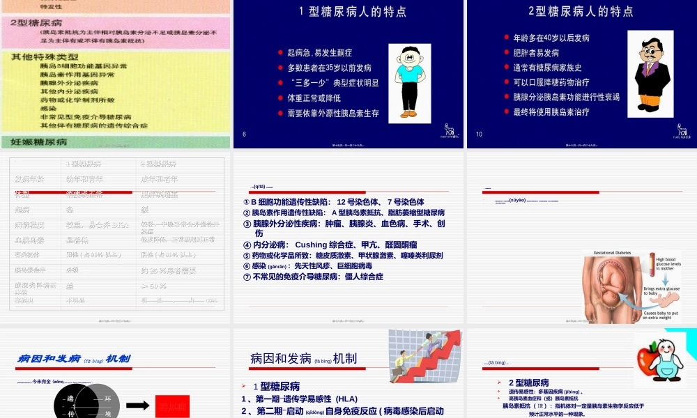 2022年医学专题—第五节-糖尿病(1).ppt