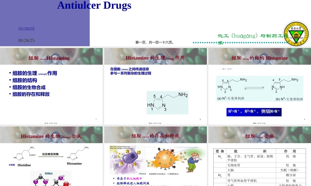 2022年医学专题—第十一章组胺受体拮抗剂及抗过敏药和抗溃疡药(1).ppt