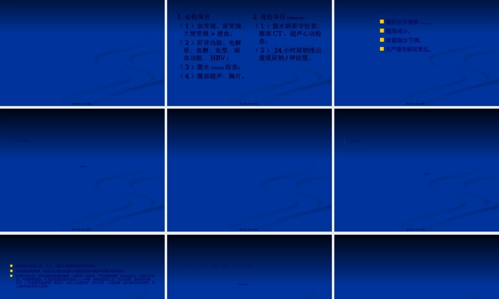 2022年医学专题—肝硬化腹水基本诊操作规范综述(1).ppt
