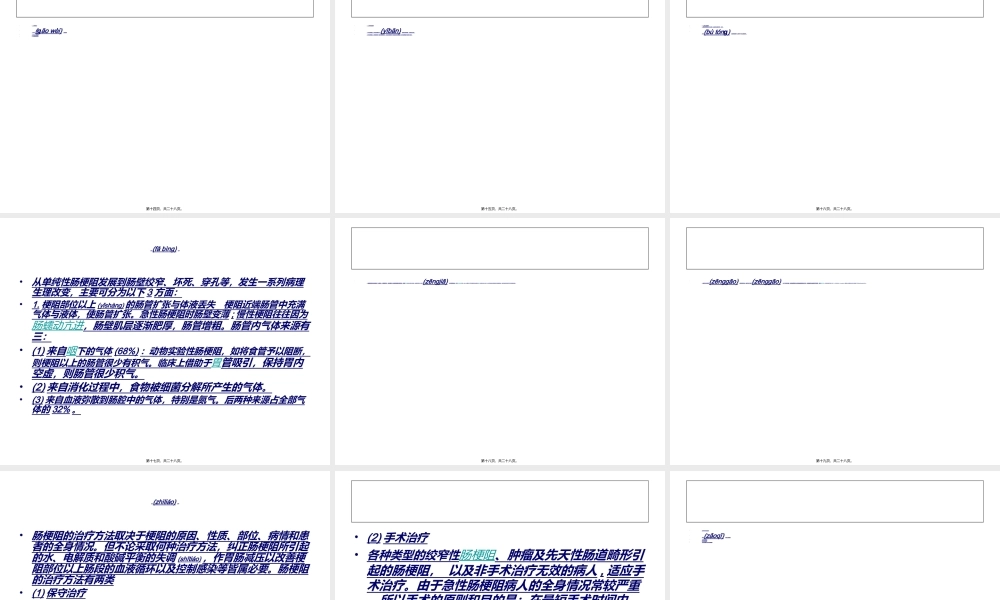 2022年医学专题—肠梗阻规范化诊疗(1).ppt