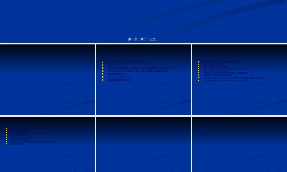 2022年医学专题—脑梗死动脉溶栓(1).ppt