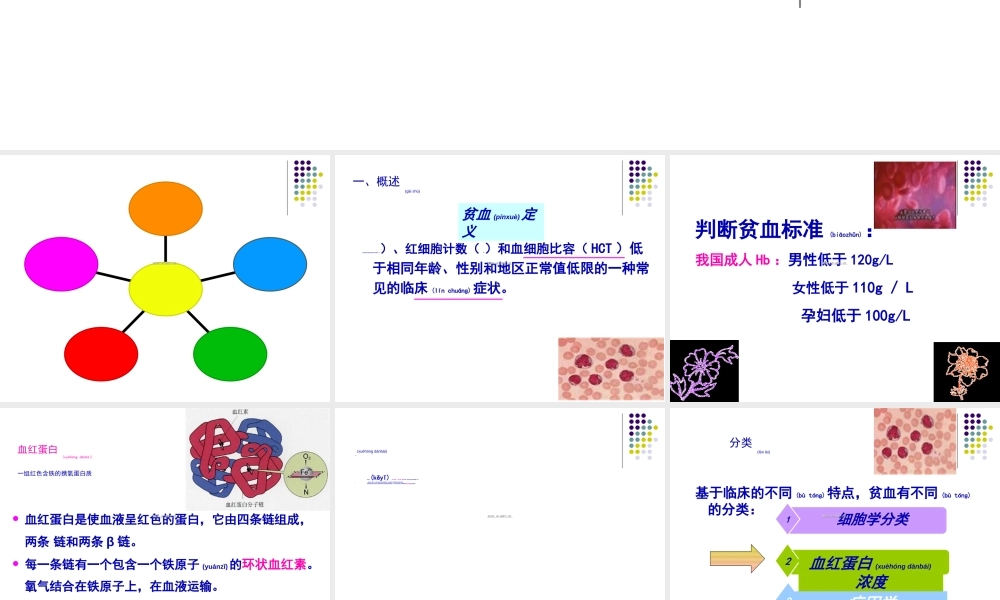 2022年医学专题—第3节贫血4.5(1).ppt
