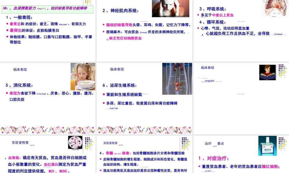 2022年医学专题—第3节贫血4.5(1).ppt