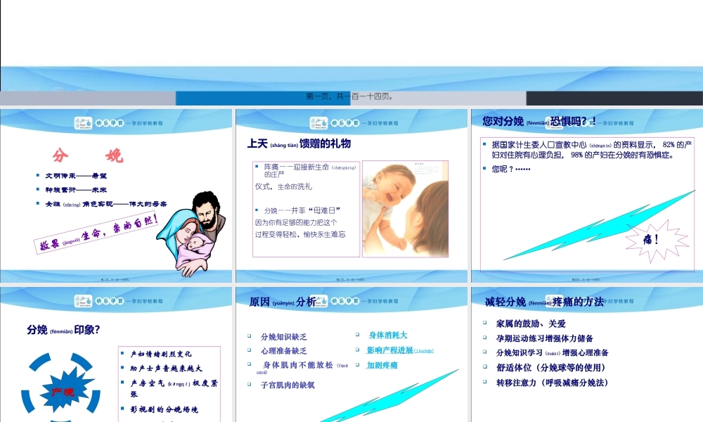 2022年医学专题—呼吸减痛与模拟分娩(1).pptx