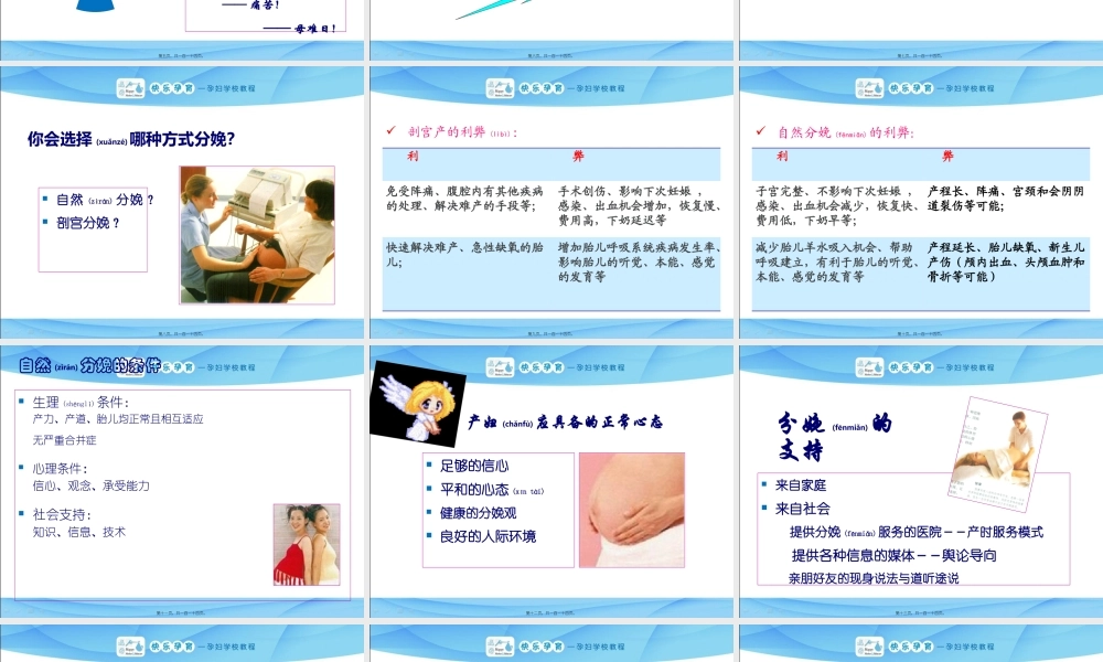 2022年医学专题—呼吸减痛与模拟分娩(1).pptx