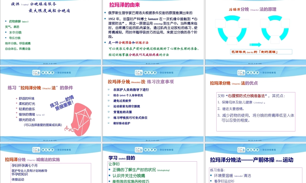 2022年医学专题—呼吸减痛与模拟分娩(1).pptx