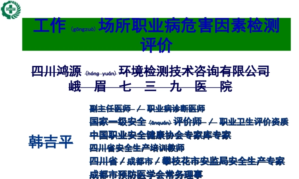 2022年医学专题—工作场所职业病危害因素检测(20150825)(1).ppt