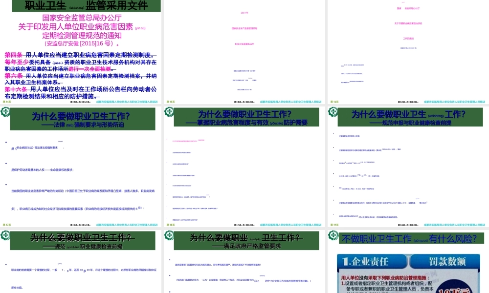 2022年医学专题—工作场所职业病危害因素检测(20150825)(1).ppt