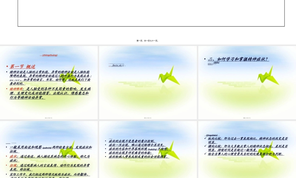 2022年医学专题—第三章精神病症状学2012.9张改英(1).ppt