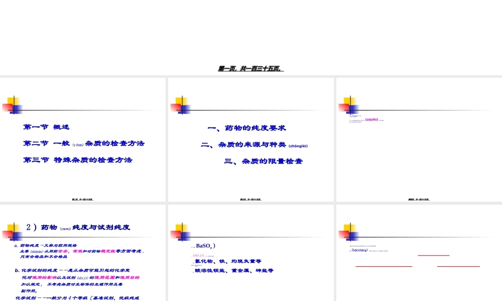 2022年医学专题—第四章药-物-的-杂-质-检(1).ppt