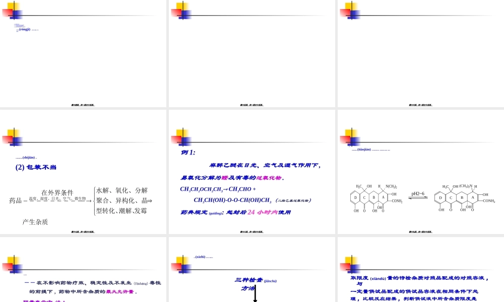 2022年医学专题—第四章药-物-的-杂-质-检(1).ppt