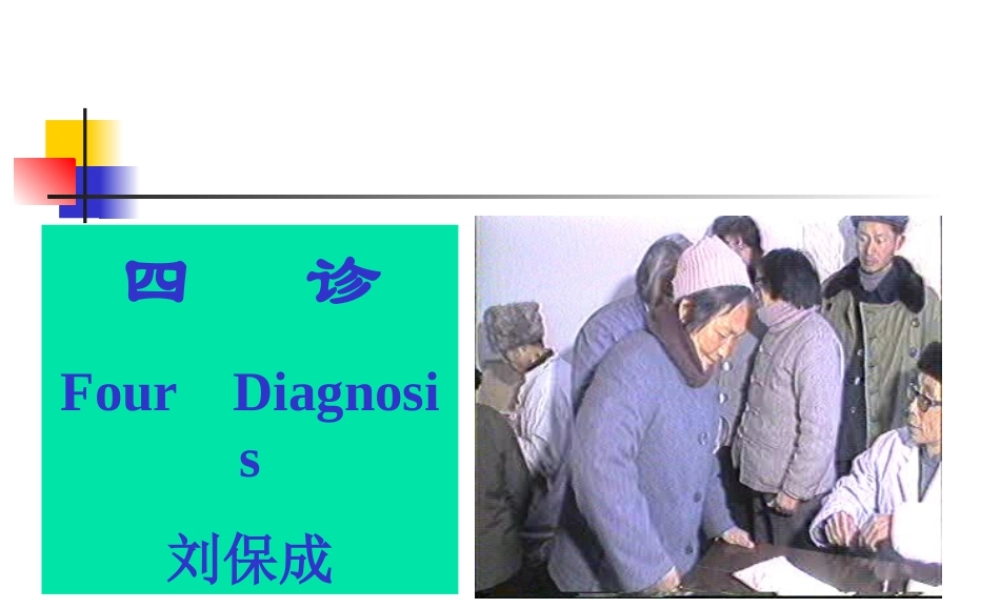 7四诊(1).ppt