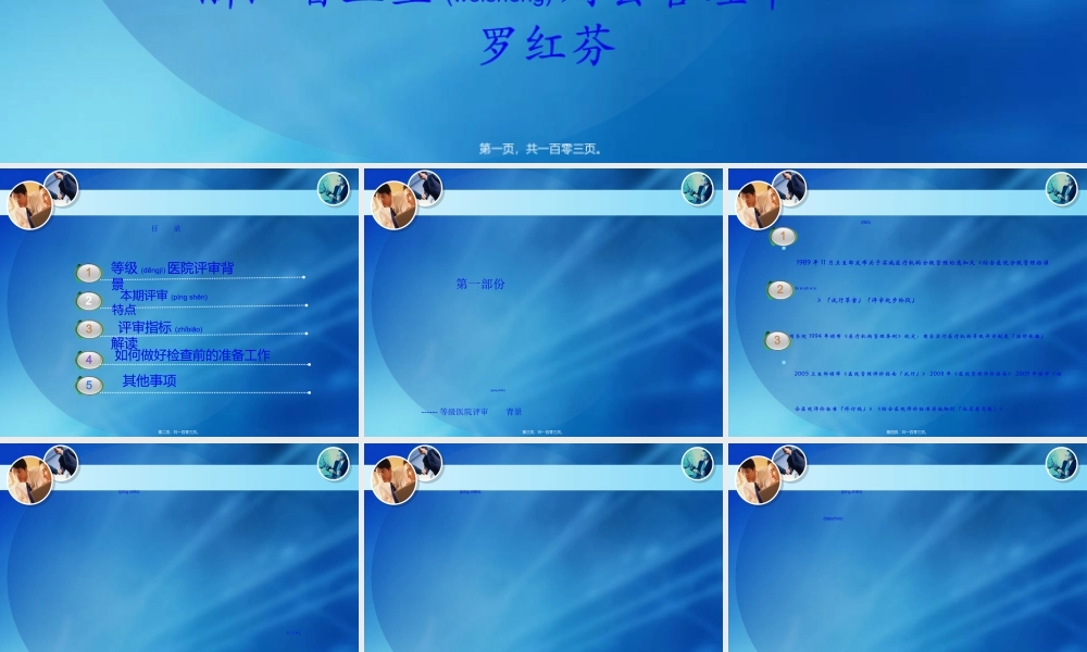 2022年医学专题—等级医院评(综合医院)(1).ppt