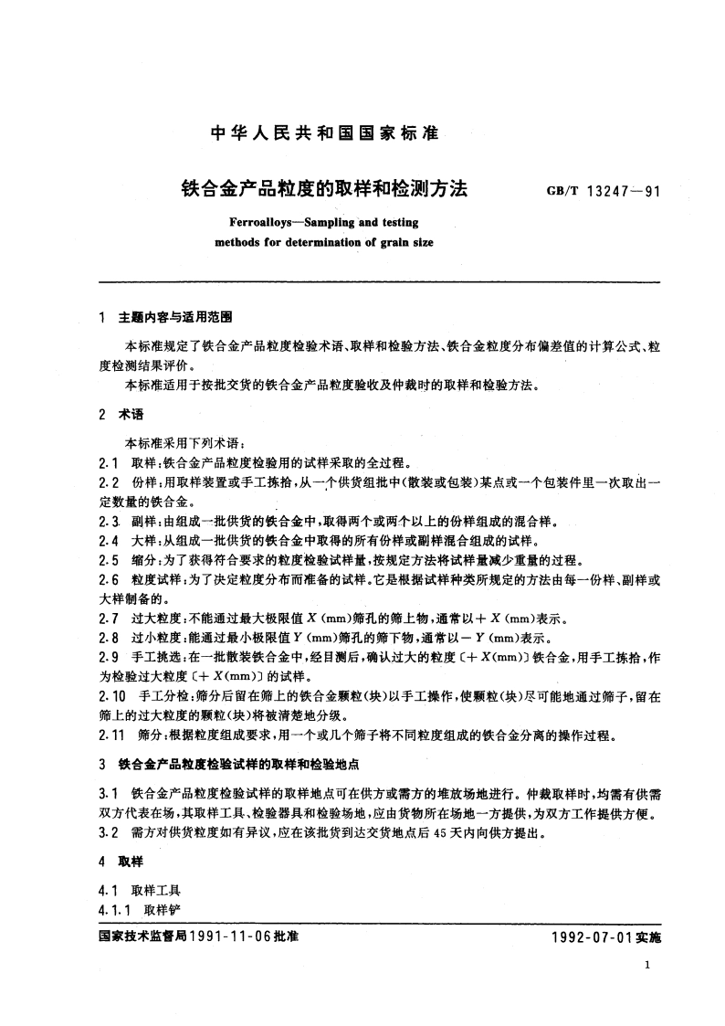 铁合金产品粒度的取样和检测方法 GBT 13247-1991.pdf_第3页