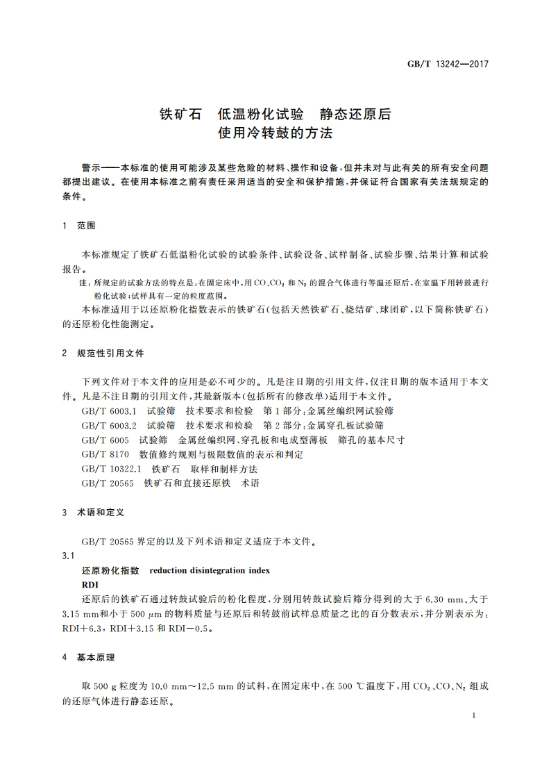 铁矿石 低温粉化试验 静态还原后使用冷转鼓的方法 GBT 13242-2017.pdf_第3页