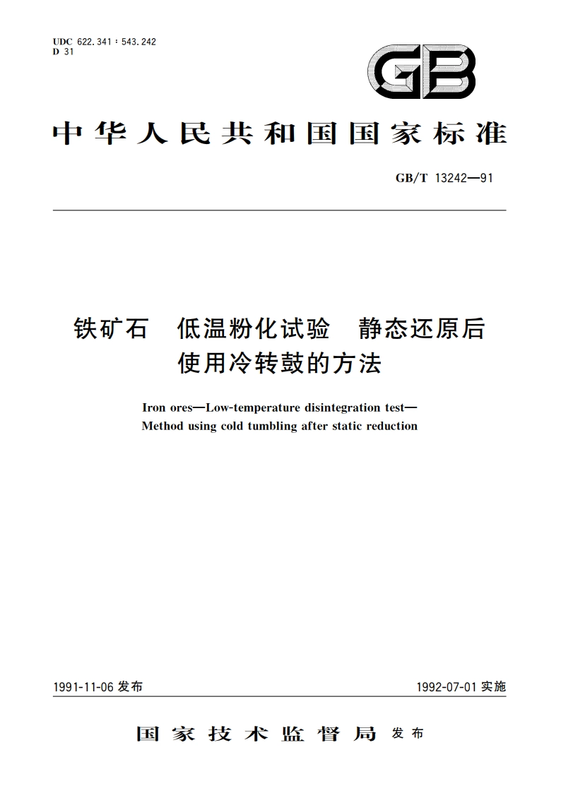 铁矿石 低温粉化试验 静态还原后使用冷转鼓的方法 GBT 13242-1991.pdf_第1页
