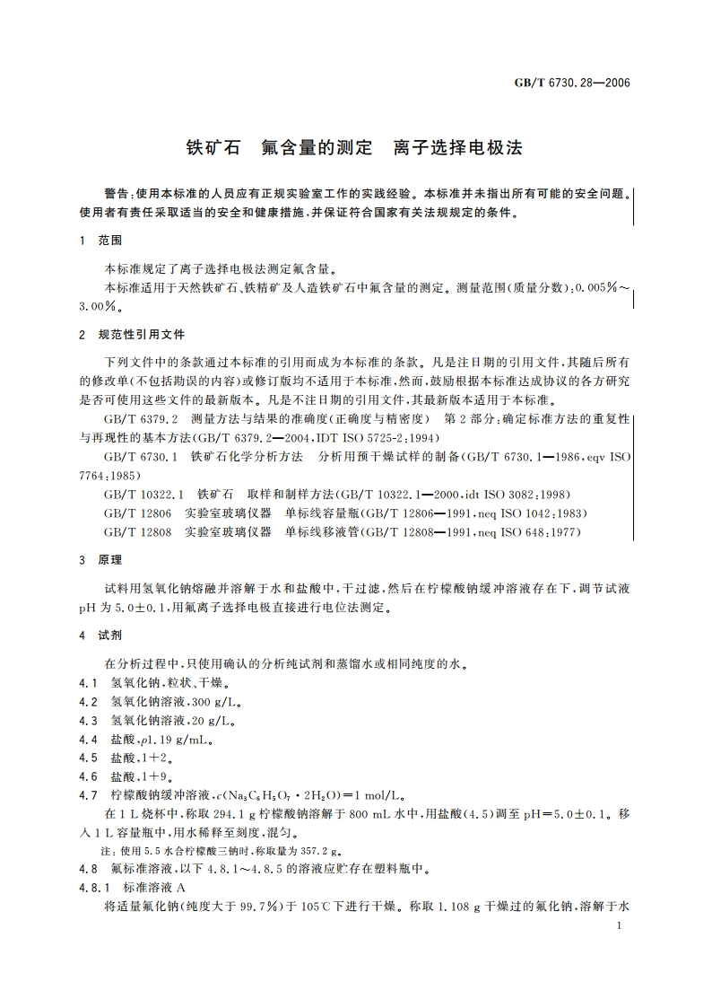 铁矿石 氟含量的测定 离子选择电极法 GBT 6730.28-2006.pdf_第3页