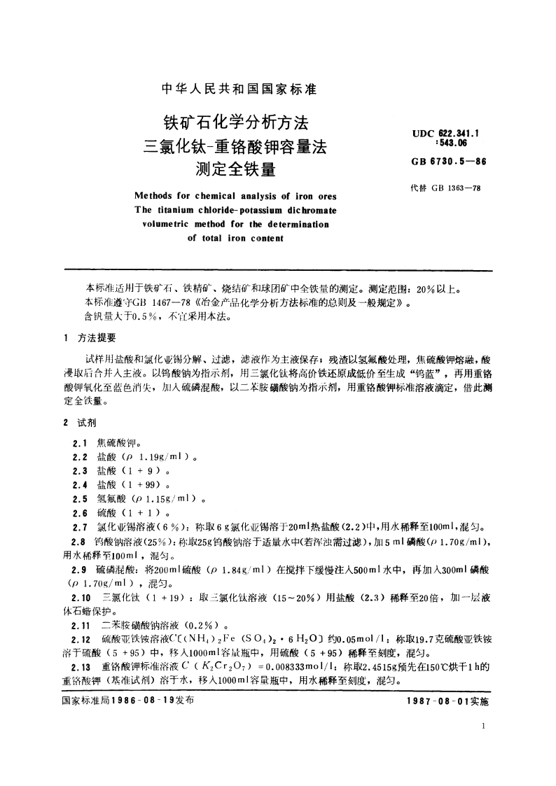 铁矿石化学分析方法 三氯化钛-重铬酸钾容量法测定全铁量 GBT 6730.5-1986.pdf_第2页