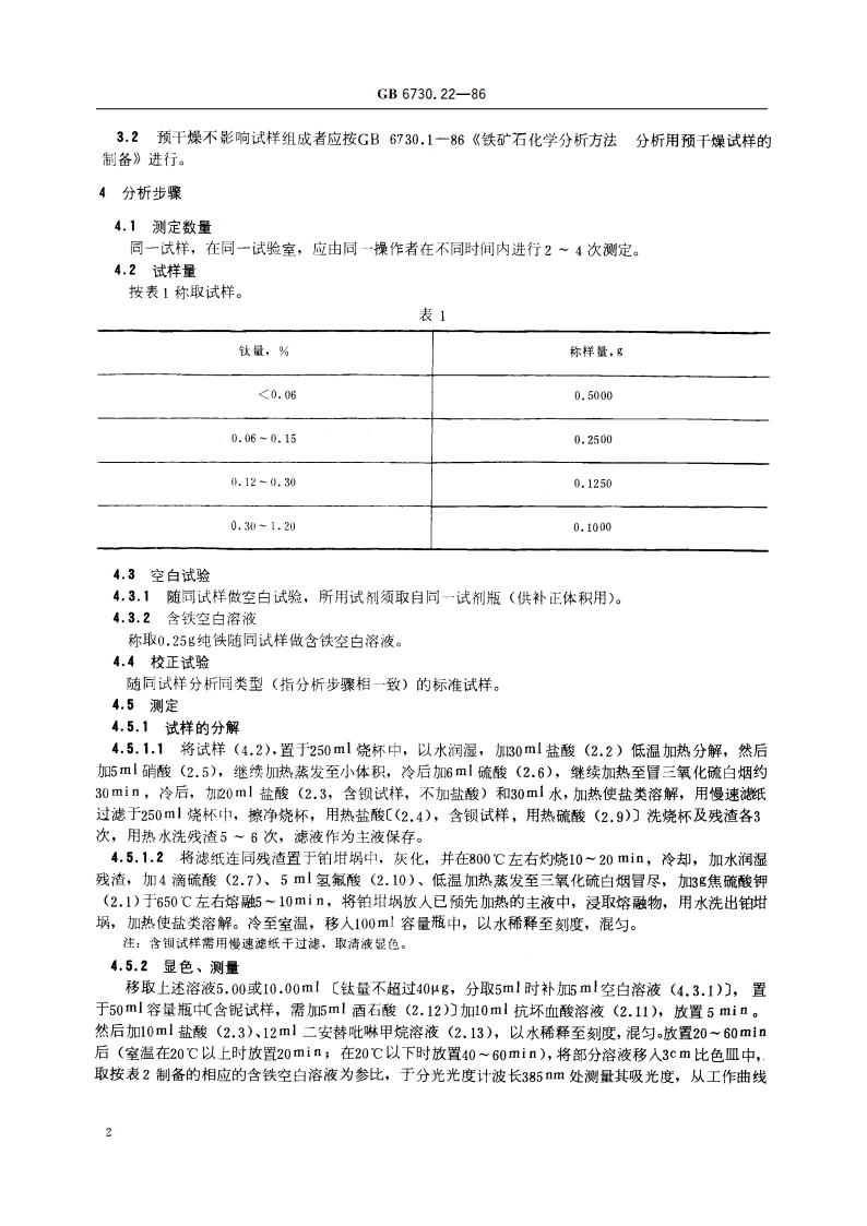 铁矿石化学分析方法 二安替吡啉甲烷光度法测定钛量 GBT 6730.22-1986.pdf_第3页