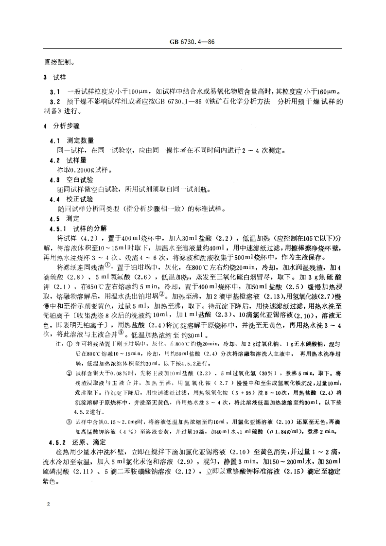 铁矿石化学分析方法 氯化亚锡-氯化汞-重铬酸钾容量法测定全铁量 GBT 6730.4-1986.pdf_第3页
