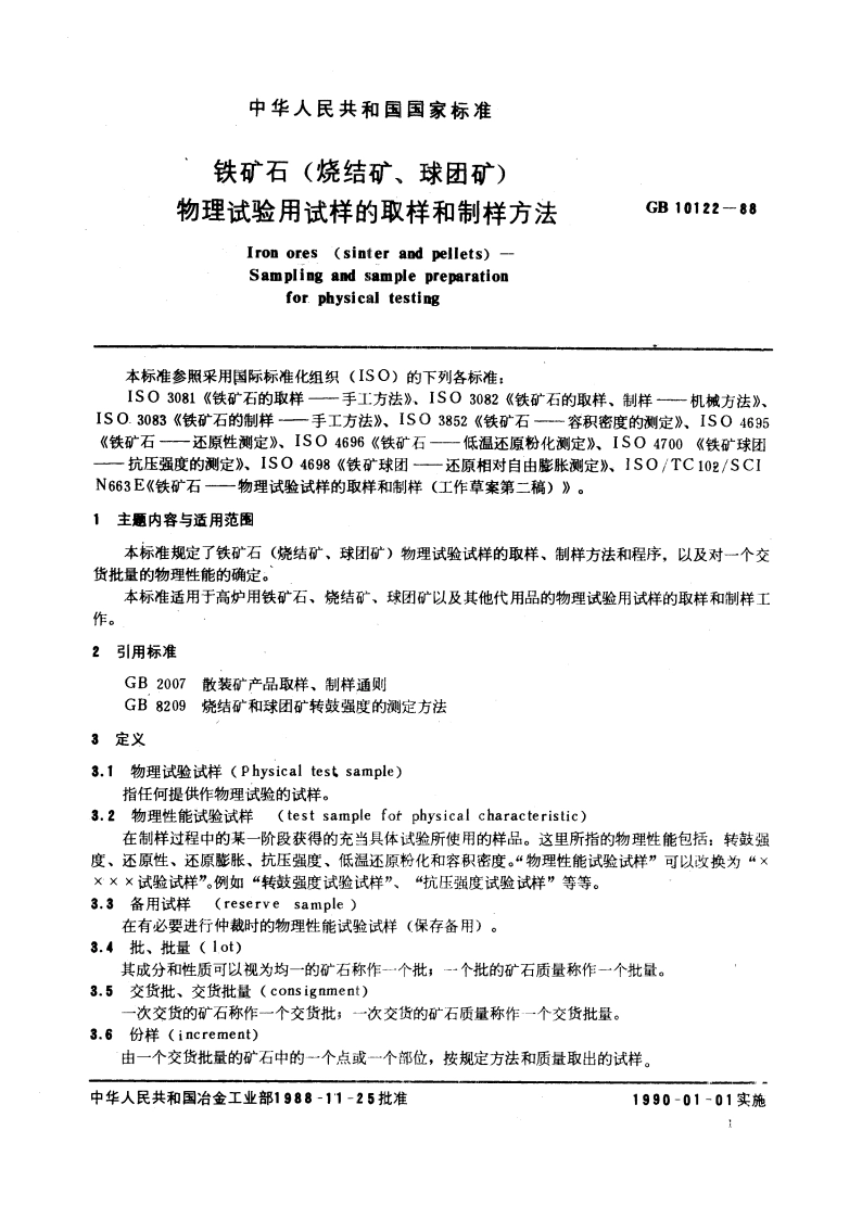 铁矿石(烧结矿、球团矿) 物理试验用试样的取样和制样方法 GBT 10122-1988.pdf_第3页