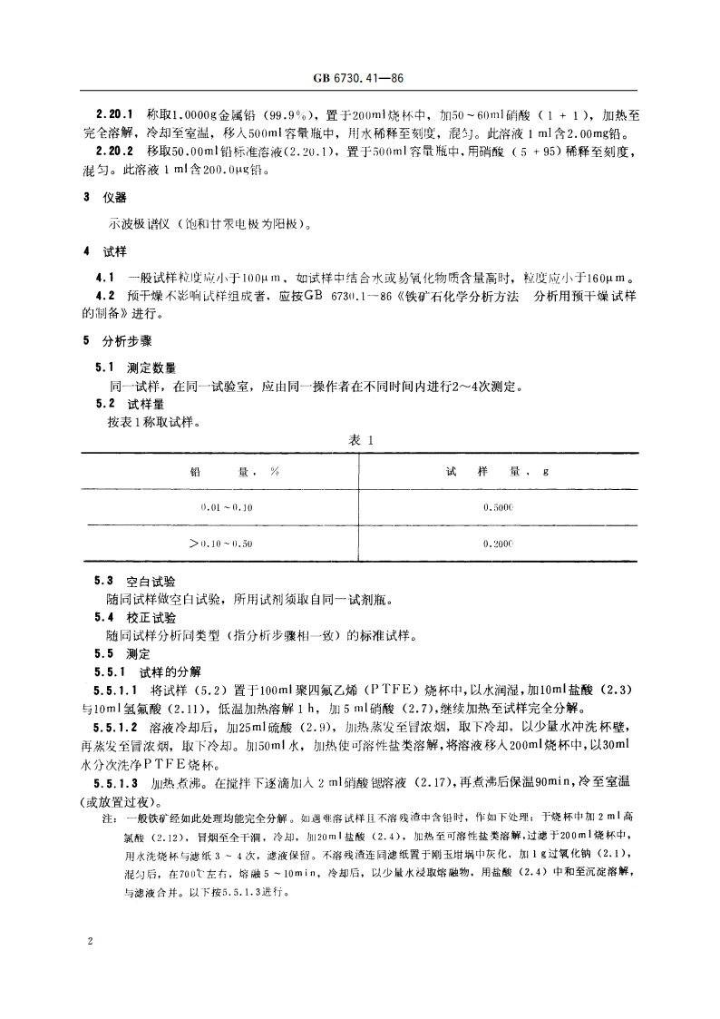 铁矿石化学分析方法 示波极谱法测定铅量 GBT 6730.41-1986.pdf_第3页