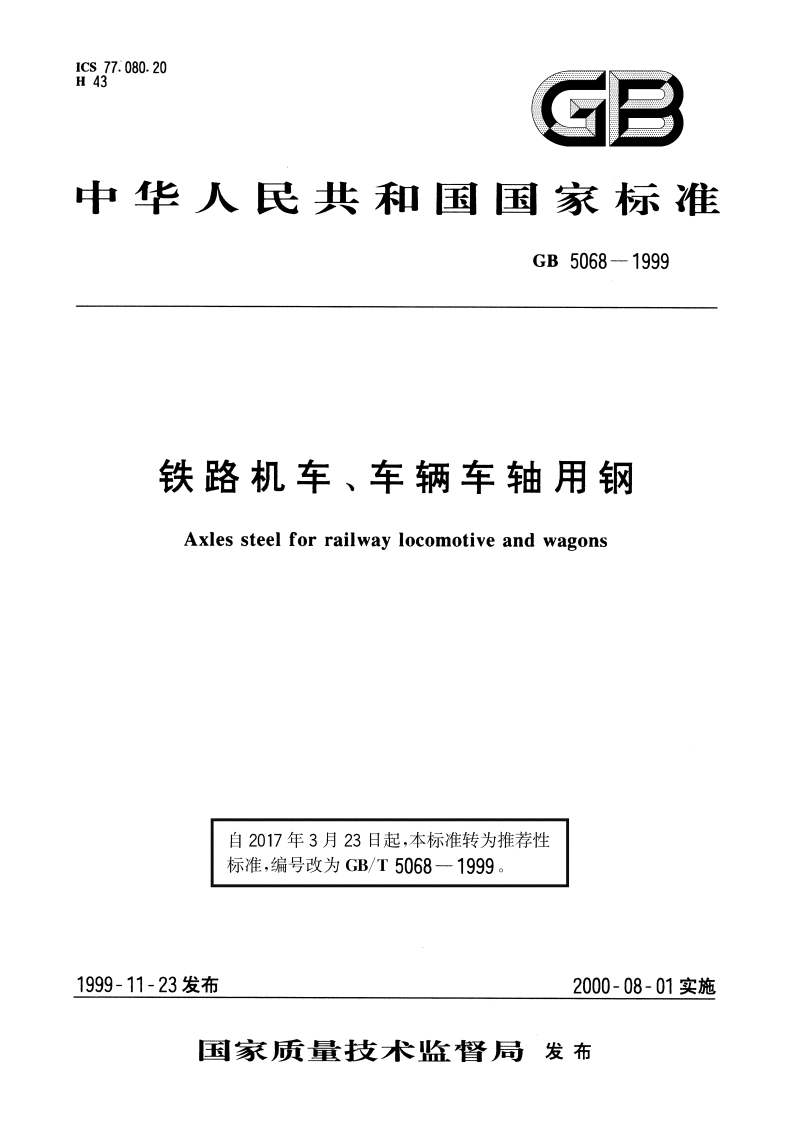 铁路机车、车辆车轴用钢 GBT 5068-1999.pdf_第1页