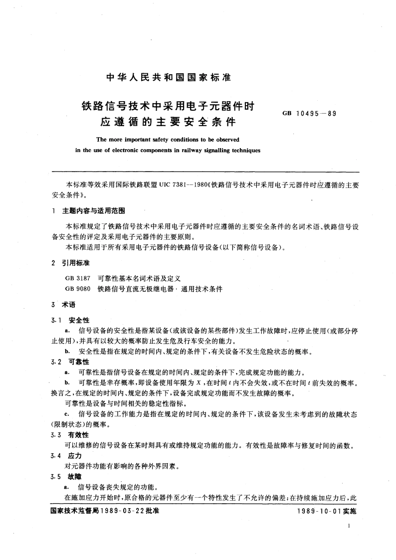 铁路信号技术中采用电子元器件时应遵循的主要安全条件 GBT 10495-1989.pdf_第3页