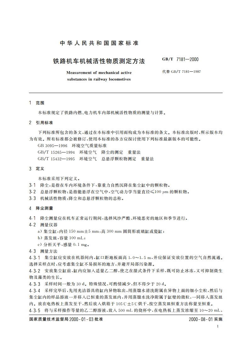 铁路机车机械活性物质测定方法 GBT 7181-2000.pdf_第3页
