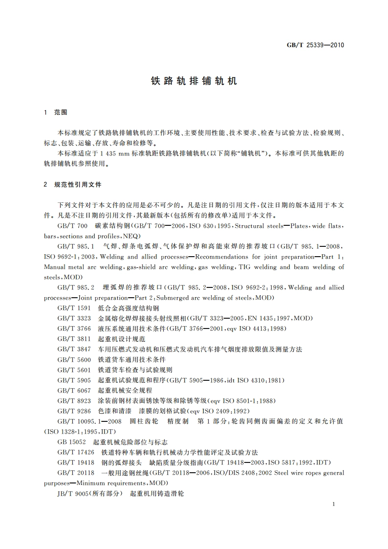 铁路轨排铺轨机 GBT 25339-2010.pdf_第3页