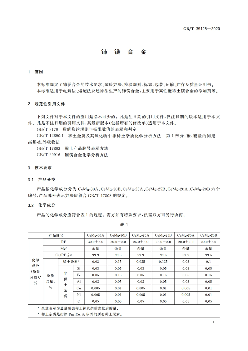 铈镁合金 GBT 39125-2020.pdf_第3页